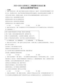2023-2025北京初三二模道德与法治汇编：崇尚法治精神章节综合 有答案解析