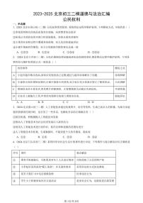 2023-2025北京初三二模道德与法治汇编：公民权利 有答案解析
