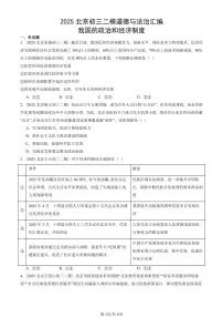 2025北京初三二模道德与法治汇编：我国的政治和经济制度 有答案解析