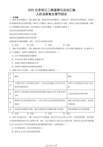 2025北京初三二模道德与法治汇编：人民当家做主章节综合 有答案解析