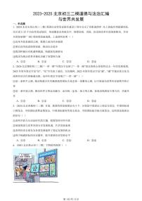 2023-2025北京初三二模道德与法治汇编：与世界共发展 有答案解析
