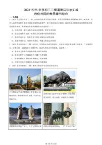 2023-2025北京初三二模道德与法治汇编：我们共同的世界章节综合 有答案解析