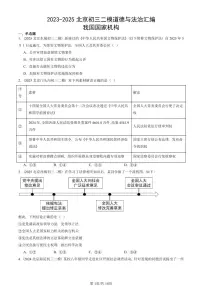 2023-2025北京初三二模道德与法治汇编：我国国家机构 有答案解析