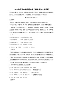 2025年天津市南开区中考三模道德与法治试题（解析版）