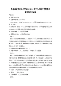 黑龙江省齐齐哈尔市2024-2025学年八年级下学期期末道德与法治试题（解析版）