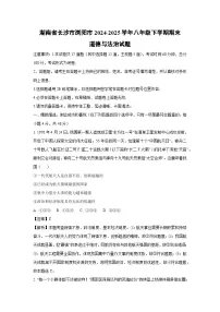 湖南省长沙市浏阳市2024-2025学年八年级下学期期末道德与法治试题（解析版）
