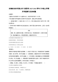 安徽省安庆市潜山市八校联考2025-2026学年八年级上学期开学道德与法治试题（解析版）