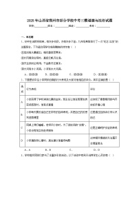 2025年山西省朔州市部分学校中考三模道德与法治试题（无答案）