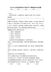 2025年山西省运城市部分学校中考三模道德与法治试题（无答案）