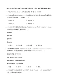 2024-2025学年山东省青岛市即墨区七年级（上）道德与法治期中试卷含答案