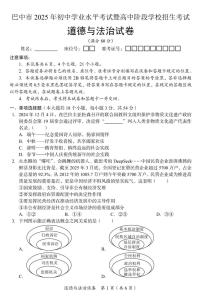2025年四川省巴中市中考道德与法治真题试卷（含答案）