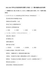 2024-2025学年山东省济南市长清区七年级（上）道德与法治期末试卷含答案