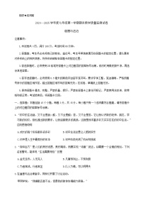 内蒙古包头市青山区+2024-2025学年七年级上学期期末教学质量检测道德与法治试卷含答案