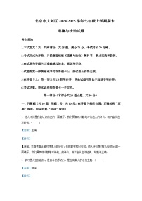 北京市大兴区2024-2025学年七年级上学期道德与法治期末试题含答案