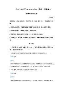 北京市延庆区2024-2025学年七年级上学期道德与法治期末试题含答案