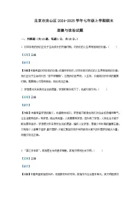 北京市房山区2024-2025学年七年级上学期道德与法治期末试题含答案