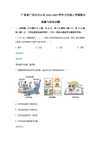 广东省广州市白云区2024-2025学年七年级上学期道德与法治期末试题含答案
