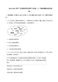 广东省深圳市龙华区2024-2025学年七年级上学期道德与法治期末试卷含答案