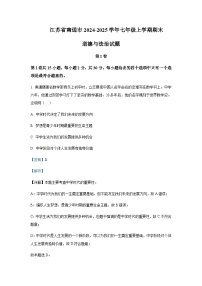 江苏省南通市2024-2025学年七年级上学期道德与法治期末试题含答案