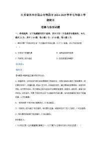 江苏省苏州市昆山市等四市2024-2025学年七年级上学期道德与法治期末试题含答案