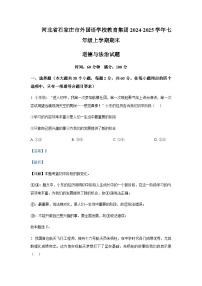 河北省石家庄市外国语学校教育集团2024-2025学年七年级上学期道德与法治期末试题含答案