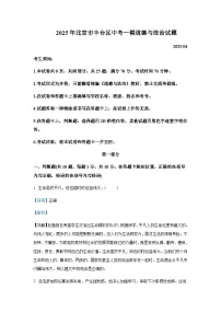 2025年北京市丰台区中考道德与法治一模试题含答案