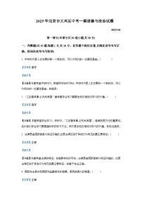 2025年北京市大兴区中考道德与法治一模试题含答案