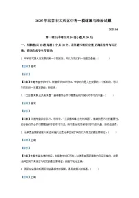 2025年北京市大兴区中考道德与法治一模试题含答案