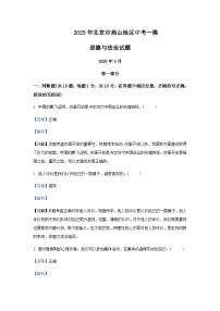 2025年北京市燕山地区中考道德与法治一模试题含答案