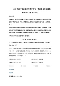 2025年四川省成都市邛崃市中考道德与法治一模试题含答案