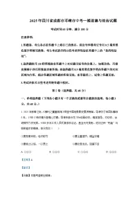 2025年四川省成都市邛崃市中考道德与法治一模试题含答案