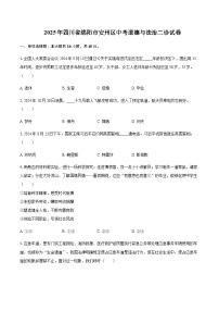 2025年四川省绵阳市安州区中考道德与法治二模试题含答案