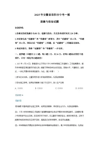 2025年安徽省阜阳市中考道德与法治一模试题含答案