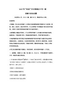 2025年广东省广州市增城区中考道德与法治一模试题含答案