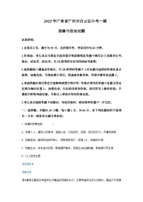 2025年广东省广州市白云区中考道德与法治一模试题含答案