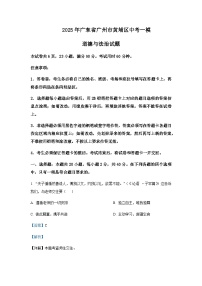 2025年广东省广州市黄埔区中考道德与法治一模试题含答案