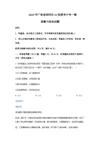 2025年广东省深圳市21校联考中考道德与法治一模试题含答案