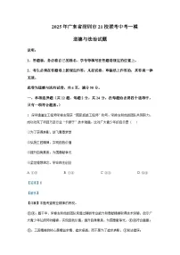 2025年广东省深圳市21校联考中考道德与法治一模试题含答案