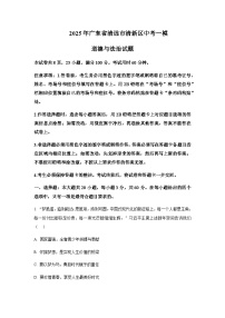 2025年广东省清远市清新区中考道德与法治一模试题含答案