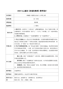 初中政治 (道德与法治)人教版（2024）七年级上册（2024）友谊的真谛教学设计