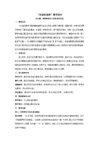 初中政治 (道德与法治)友谊的真谛教案