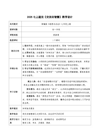 人教版（2024）七年级上册（2024）交友的智慧教案设计