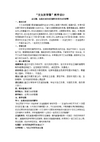 初中人教版（2024）交友的智慧教案