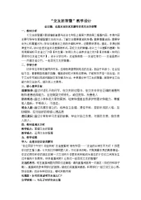 初中人教版（2024）交友的智慧教案