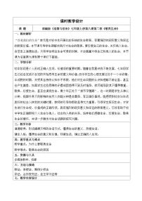 初中政治 (道德与法治)敬畏生命教学设计及反思