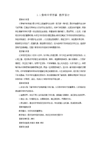 初中奏响中学序曲教案