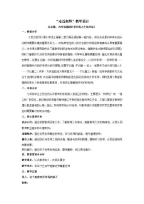 初中政治 (道德与法治)人教版（2024）七年级上册（2024）走近老师教案