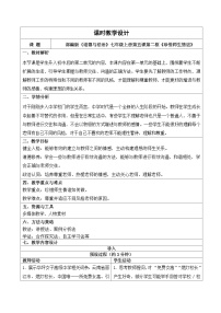 人教版（2024）七年级上册（2024）珍惜师生情谊教案