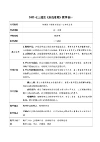 初中人教版（2024）走近老师教学设计