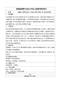 初中政治 (道德与法治)友谊的真谛教学设计